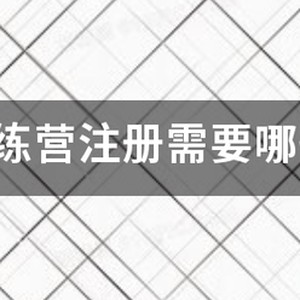 放飞梦想篮球训练营邹城